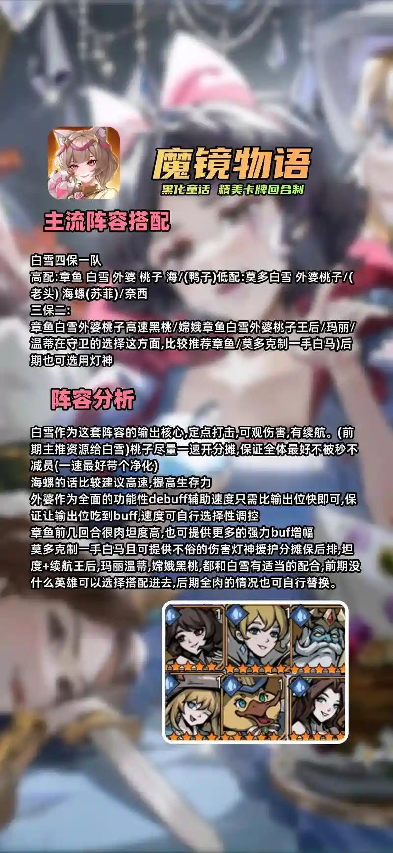 魔镜物语实用阵容搭配，魔镜物语零氪最强阵容插图1