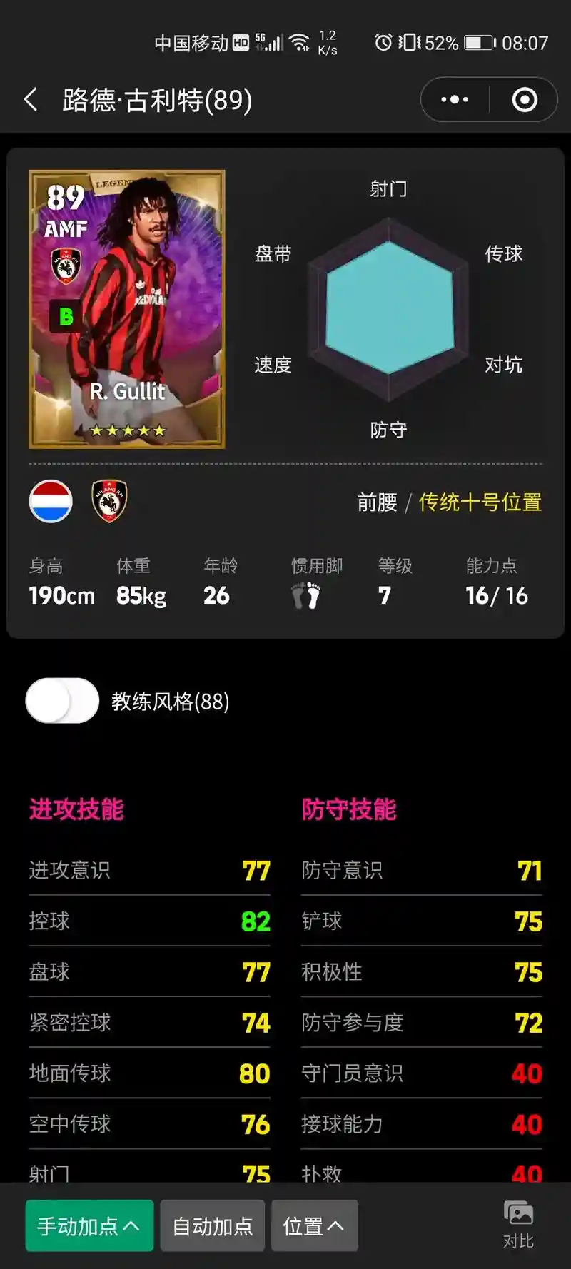 实况一球成名学什么技能，实况一球成名攻略插图