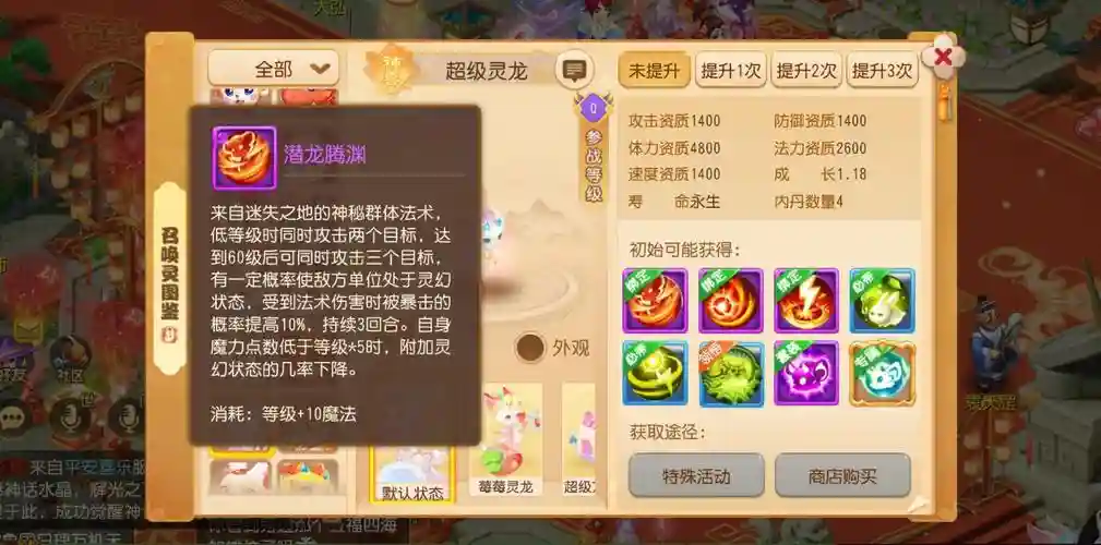 梦幻西游大龙会跌价么，梦幻西游大龙要求插图1