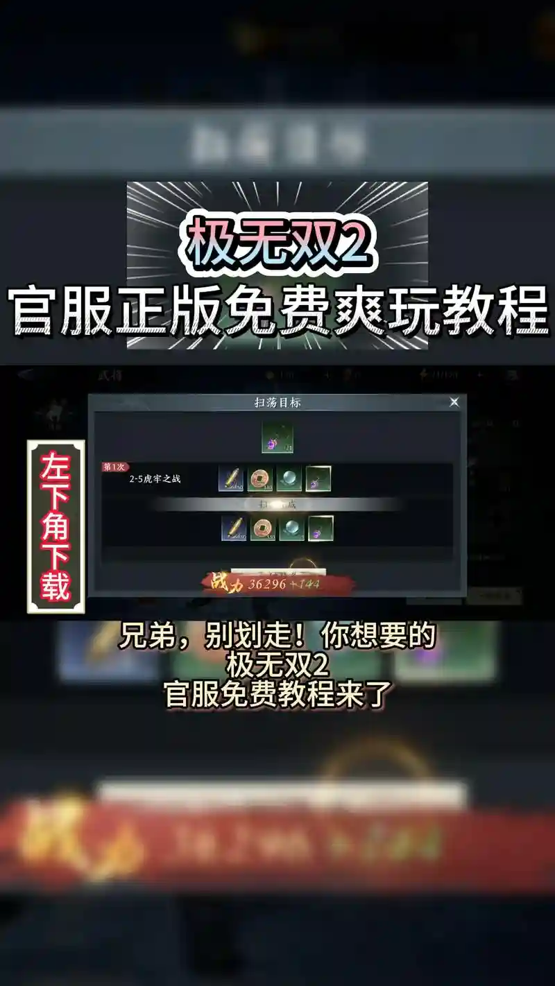 极无双如何洗练装备，极无双快速提升等级插图1