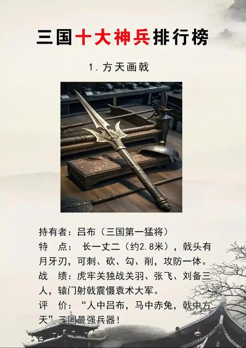 三国75级双手武器，三国75级双手武器推荐插图