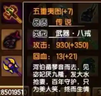 八戒传说武器怎么过，八戒传说防具