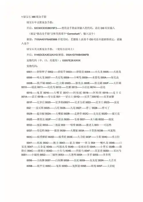 口袋妖怪金技能金手指，口袋妖怪金手指满技能值怎么用插图