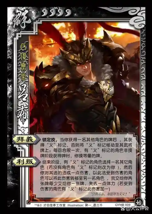 三国杀中仙吕布的技能，三国杀吕布技能详解插图1