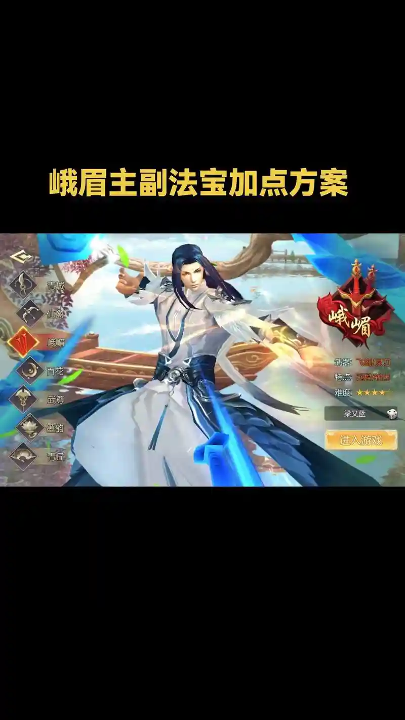 天龙八部峨眉的装备精通怎么弄，天龙八部峨眉怎么提升攻击力