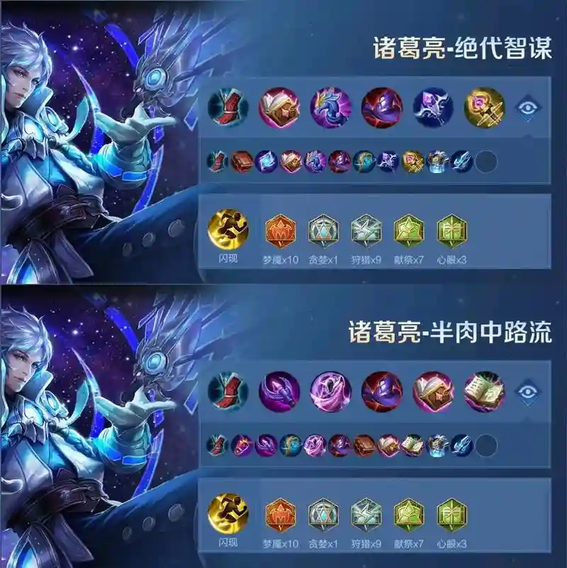 诸葛亮最强输出装备，诸葛亮该出什么装备伤害最高插图
