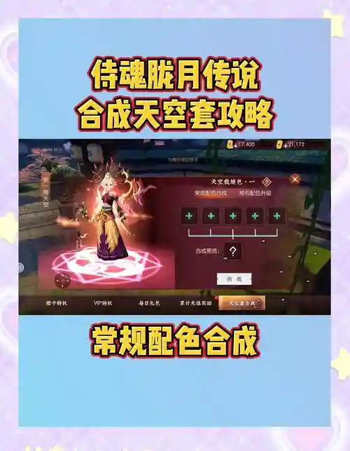 天魂套怎么转换成孩子装备，天魂套怎么洗激活省钱插图
