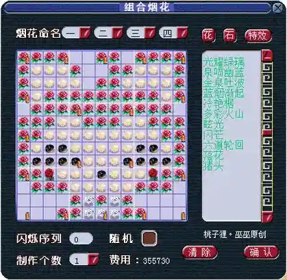 梦幻西游组合烟花怎么弄，梦幻西游组合烟花攻略插图
