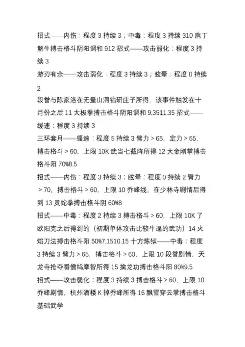 金庸群侠传技能介绍，金庸群侠传最强武功组合