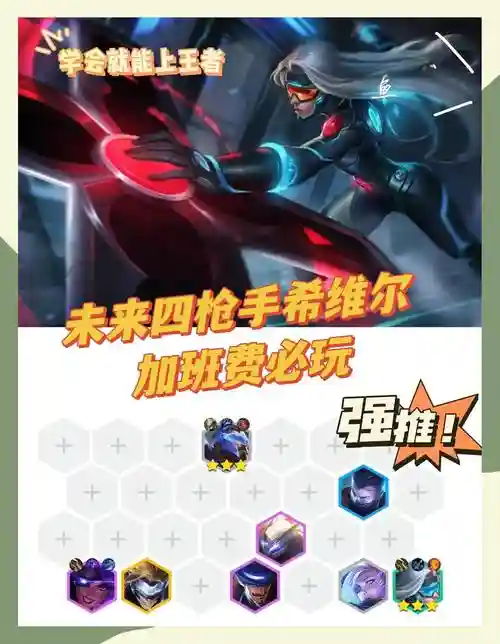 云顶希尔克阵容搭配，云顶希尔维插图