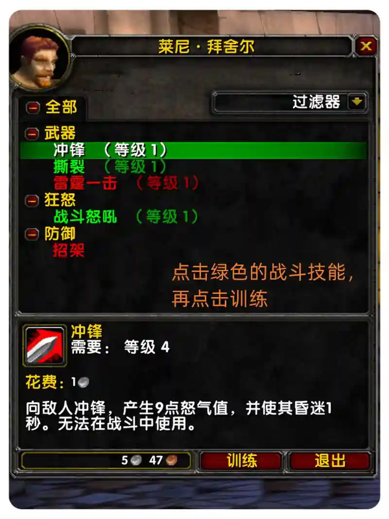 天堂1战士反击技能在那打，天堂1职业加点方法插图1