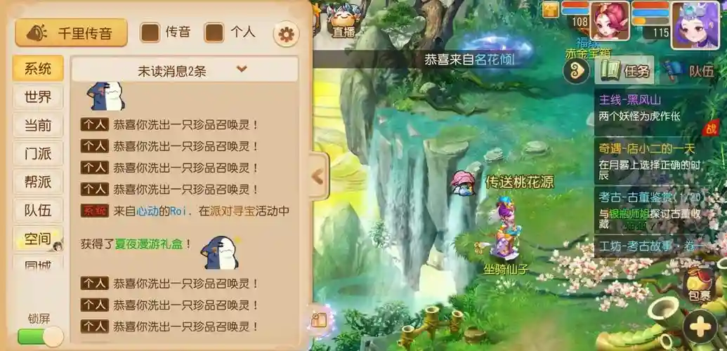 梦幻西游手游中保护水环境，梦幻手游环保手册插图1