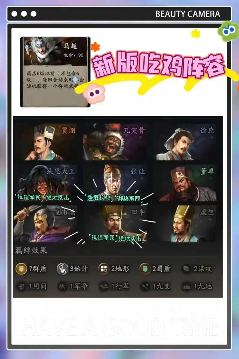 对弈三国阵容搭配，对弈3小说插图