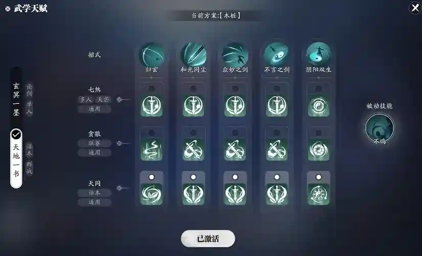 天刀真武在哪儿学技能，天刀端游真武插图1