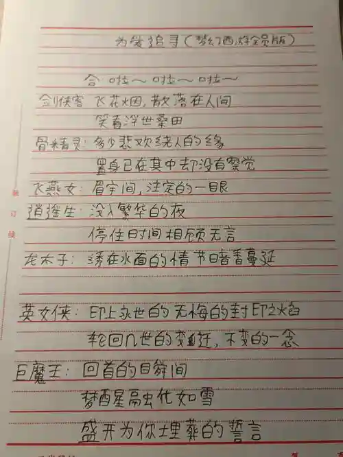 为爱追寻梦幻西游歌词,为爱追寻梦幻西游歌词含义插图 为爱追寻梦幻西游歌词,为爱追寻梦幻西游歌词含义插图