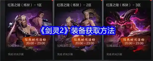 剑灵装备恢复，剑灵装备找回自助服务插图1