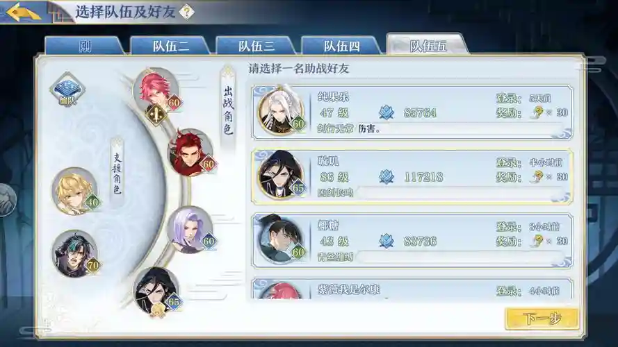梦间队伍集攻略，梦间集游戏攻略插图