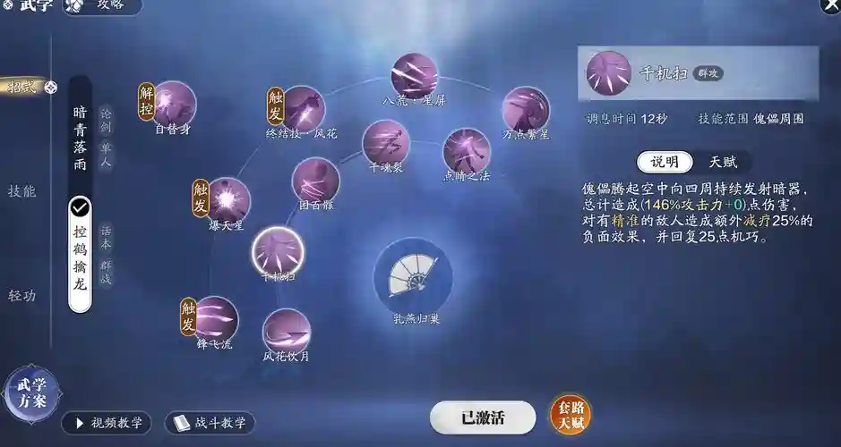 新天龙八部唐门绝技能