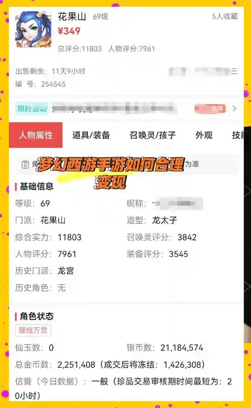 梦幻西游手游每日挣钱，梦幻西游手游赚钱攻略 日进十万金币的秘密插图1