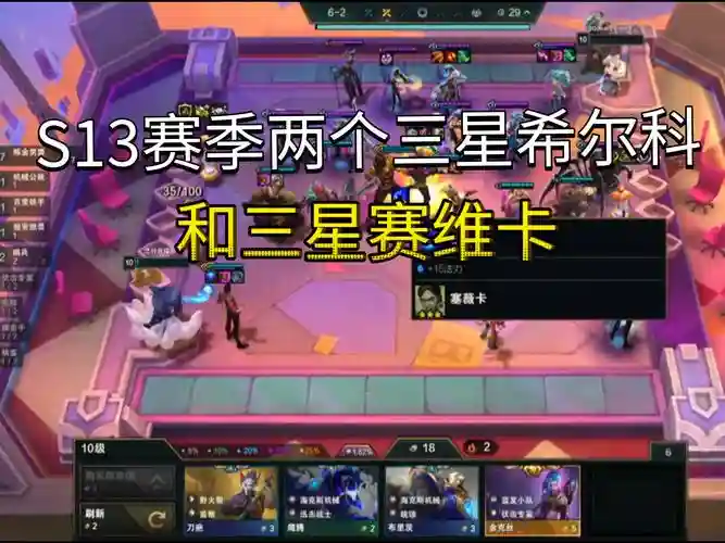 云顶希尔克阵容搭配，云顶希尔维插图1