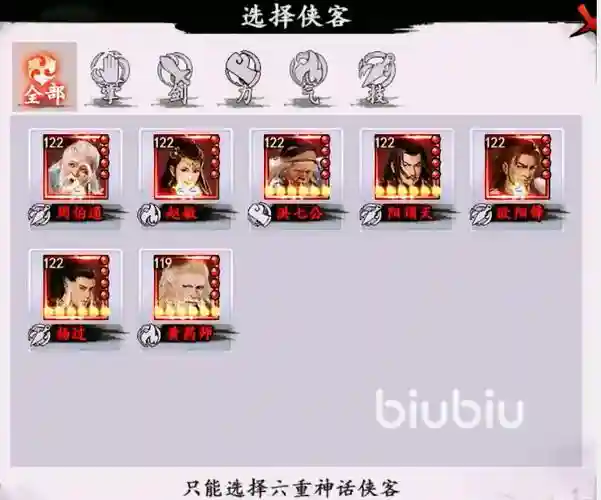 铁血丹心神话阵容搭配，铁血丹心配件插图1