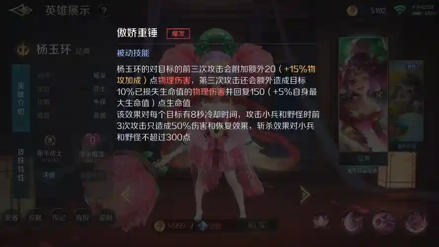 王者荣耀杨玉环二技能失效，王者杨玉环技能使用顺序插图1