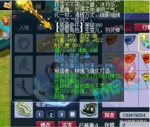 梦幻150专用武器失败3次可以幻化，梦幻160武器失败二次插图1