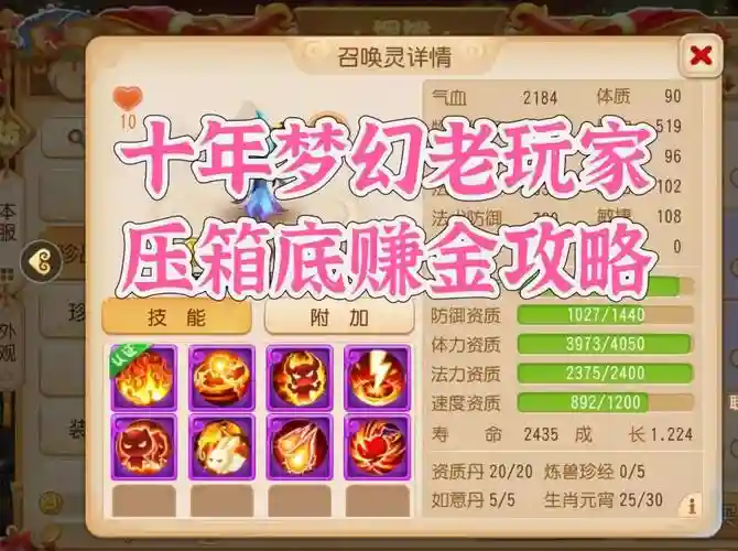 梦幻西游最赚钱的挂机方法，梦幻西游适合挂机赚钱的门派插图1