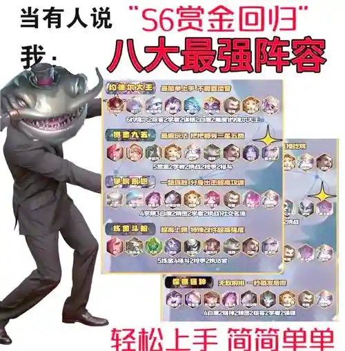 双城之战不卡牌阵容搭配，双城之战s6插图