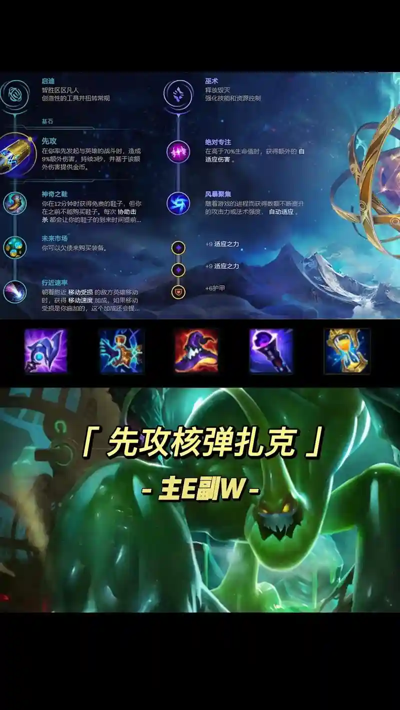 5.0攻速大嘴装备，攻速ap大嘴插图