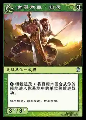 祖茂三国杀技能，祖茂三国杀技能解析摸等量牌什么意思插图