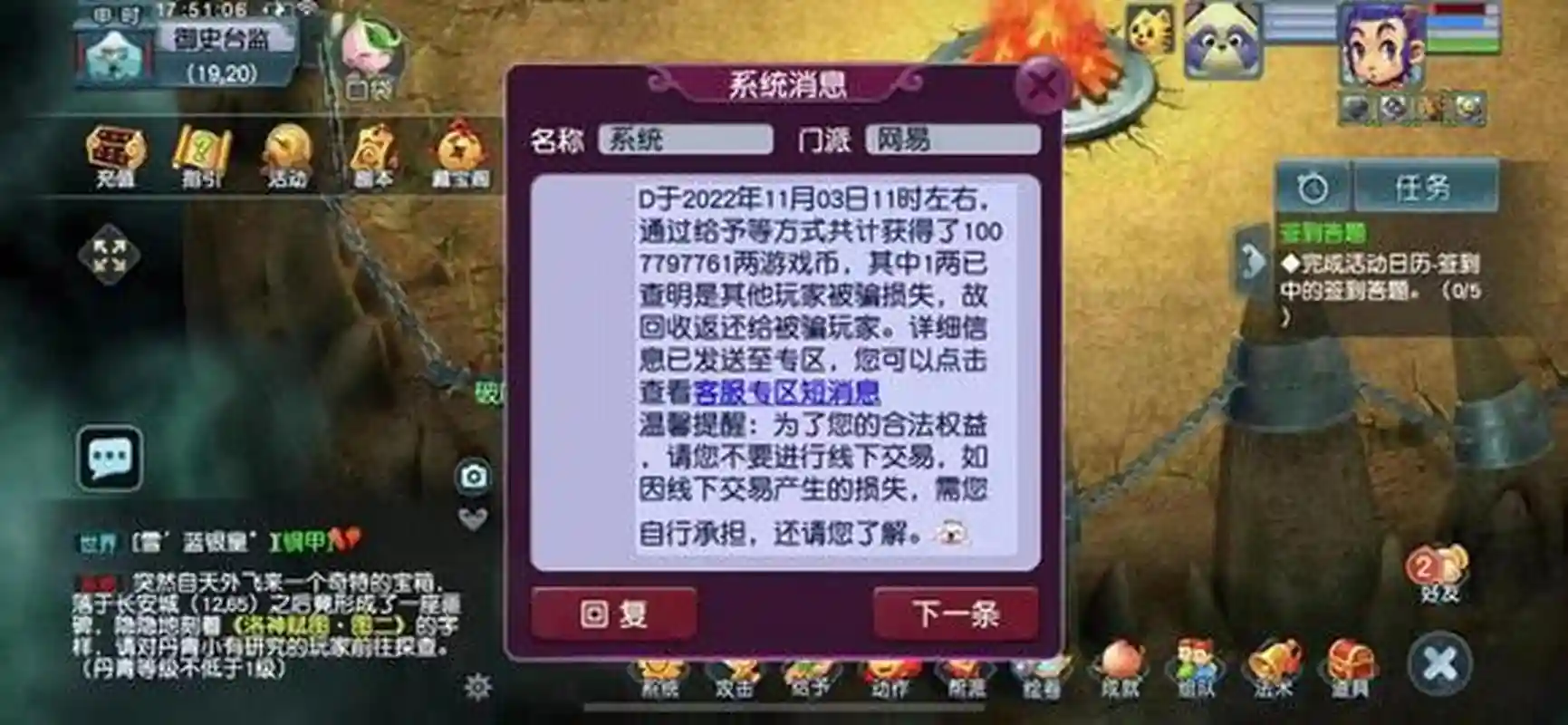 梦幻西游商人被烤火钱被扣押完