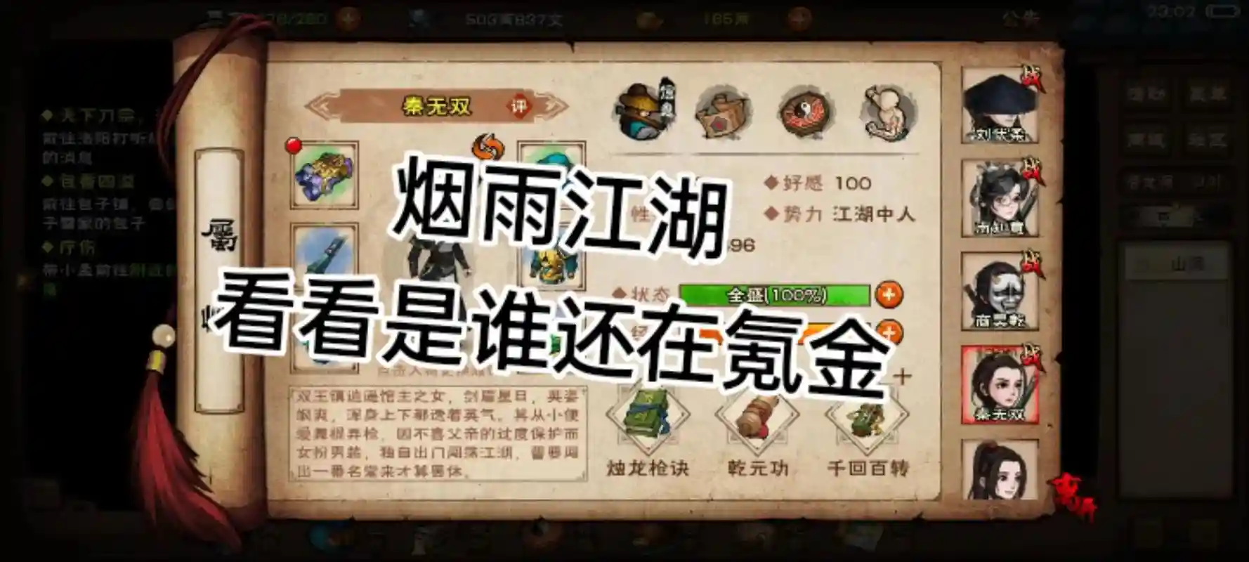 烟雨江湖游侠阵容搭配攻略，烟雨江湖侠客行是什么套路