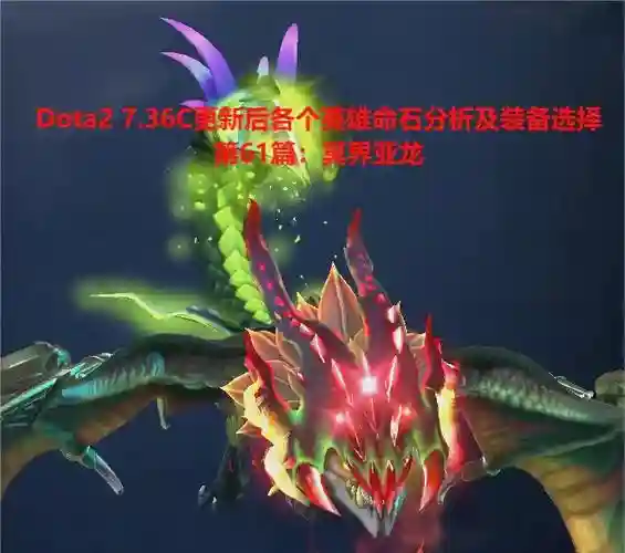 dota2副本攻略大全，dota2攻略2020插图1
