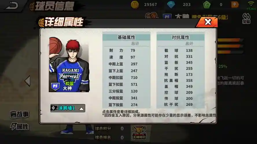 街篮pf技能怎么获得，街篮pf加篮板还是弹跳插图