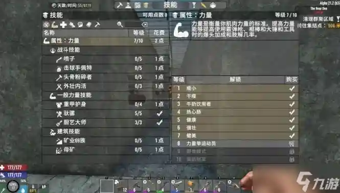 七日杀15.2技能点无限，七日杀无限技能点代码插图1