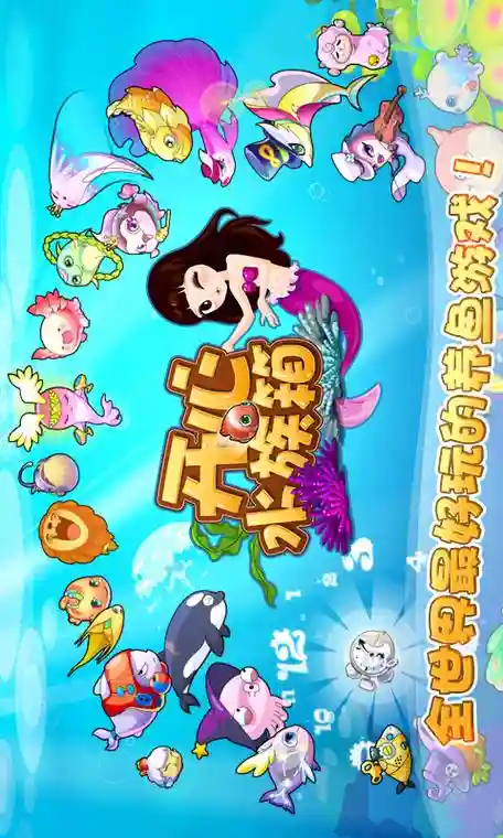 开心水族箱攻略下载安装插图