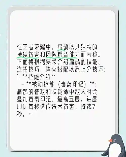 扁鹊的技能连招顺序，扁鹊技能详解插图