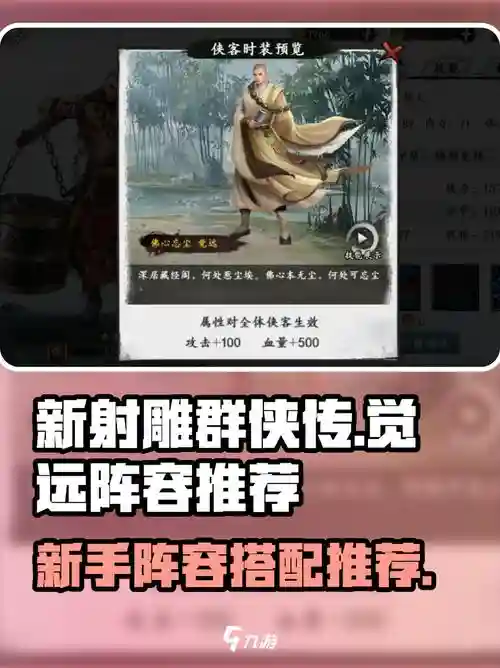 铁血丹心神话阵容搭配，铁血丹心配件插图