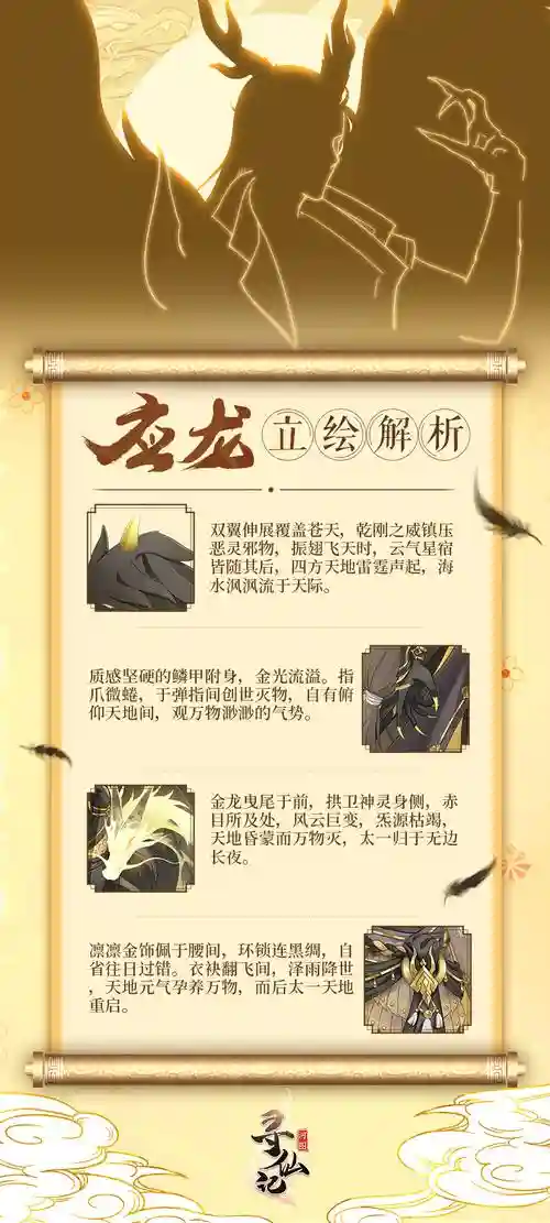 应龙阵容搭配山海经，应龙带什么特性插图
