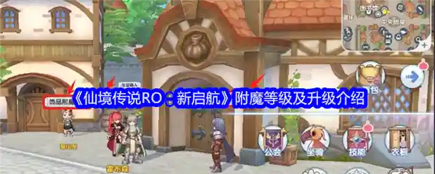 ro装备升级怎么取消，ro快速升级插图