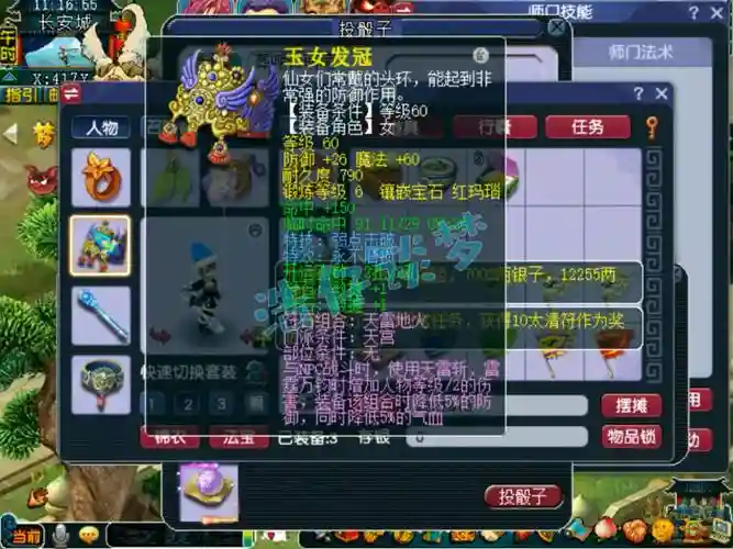 梦幻西游69力天宫鞋子，梦幻西游69力天宫加点2019插图1
