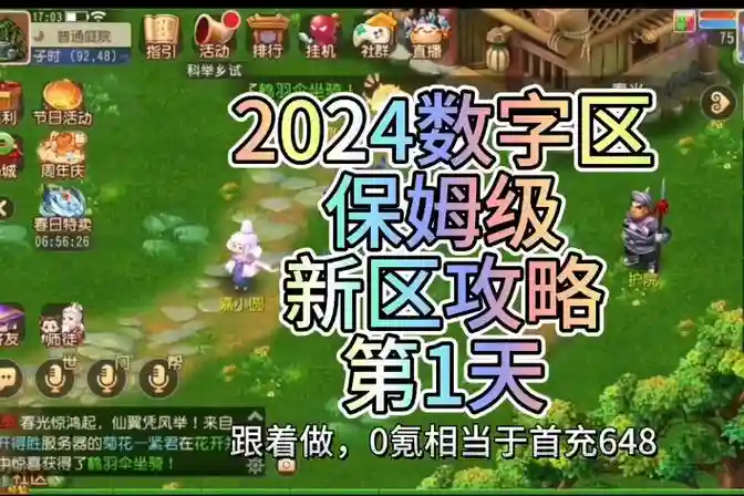 梦幻西游如何查询玩家的所在位置，梦幻西游怎么看角色在哪个区插图