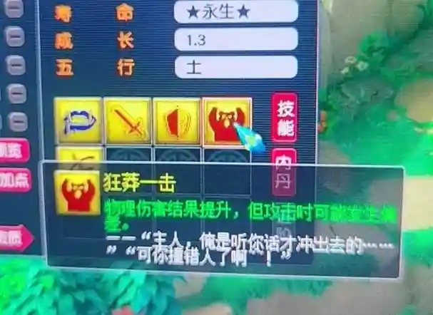 梦幻西游法术烈火头，梦幻西游法术烈火头怎么获得插图1