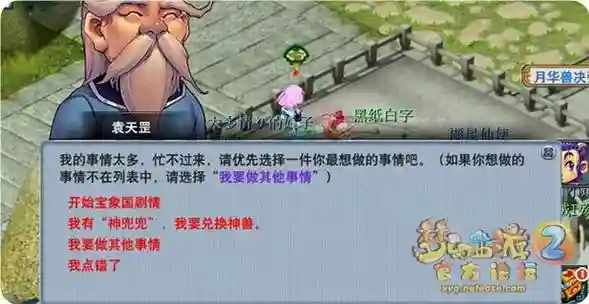 梦幻西游宝象国盘子，梦幻西游宝象国任务插图