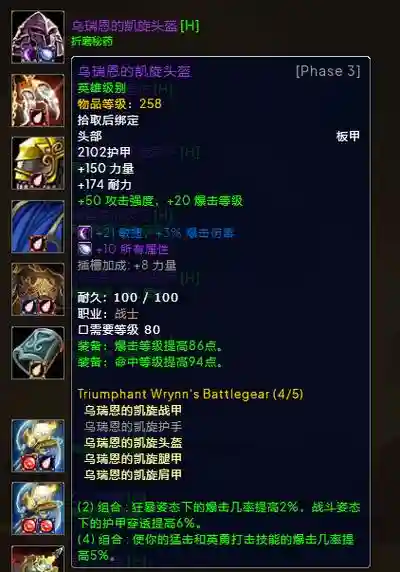 3.35狂暴战武器附魔，905狂暴战附魔插图1