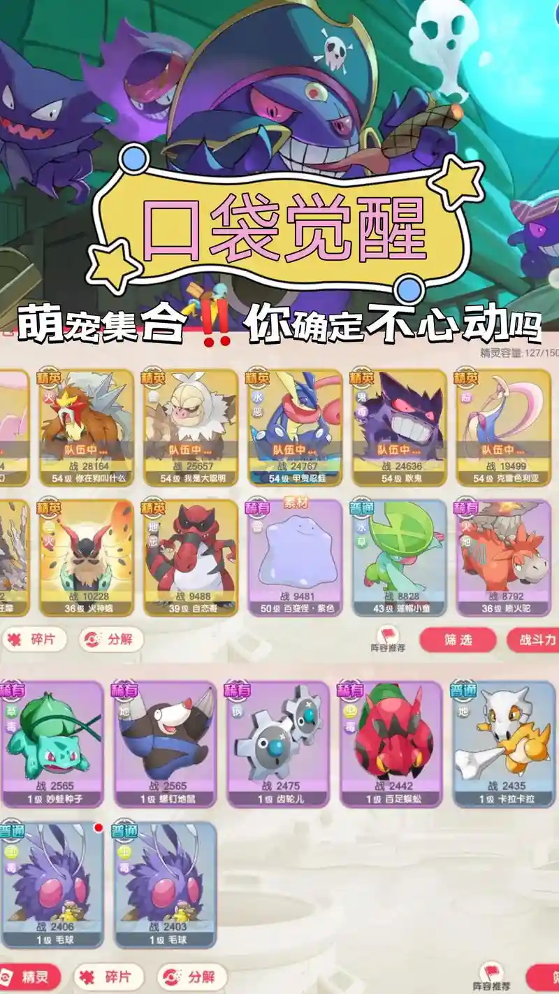 口袋妖怪技能觉醒，口袋妖怪觉醒阵容推荐和新手攻略插图