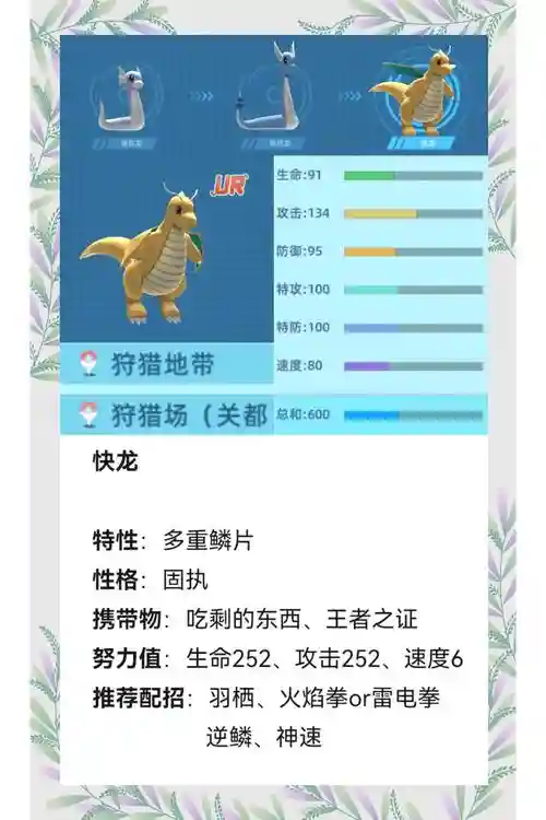 口袋妖怪釉色宝贝龙技能，口袋妖怪釉色怎么得快龙插图