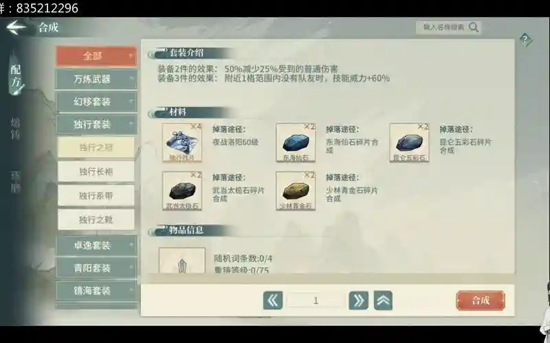 汉家江湖护盾增益装备，汉家江湖装备词条推荐插图