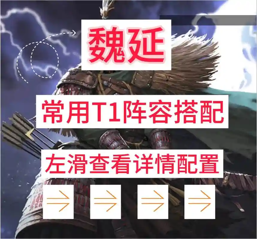 率土之滨征服魏延阵容搭配，率土之滨征服赛季魏延插图